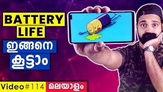 Top 10 Tips to INCREASE BATTERY LIFE in Malayalam🔋ഫോണിന്റെ ബാറ്ററി BACKUP എങ്ങനെ രണ്ടിരട്ടി ആക്കാം [upl. by Reprah]