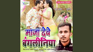 Maja Deve Bangaliniya Bhojpuri Song [upl. by Vern]