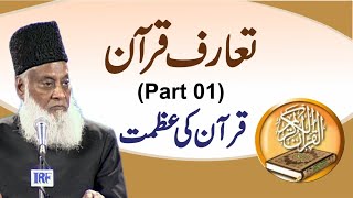 TarufeQuran تعارف قرآن Introduction Part1 By Dr Israr Ahmed  Bayan ul Quran By Dr Israr Ahmad [upl. by Juback]