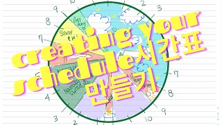 Creating Your Schedule 시간표 만들기 [upl. by Anabahs]