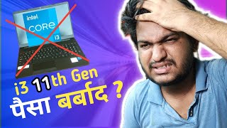 i3 11th gen Processor में कोई दम हे  Intel core i3 1005G1 vs i3 1115G4 is best For laptop HINDI [upl. by Eelloh792]