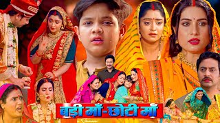 Badi Maa Chhoti Maa Bhojpuri Film  Bhojpuri Picture  Sanjana Pandey  Subhi Sharma fullexplain [upl. by Charlene]