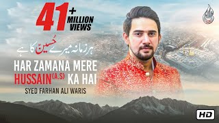 Har Zamana Mere Hussain Ka Hai  Manqabat  Farhan Ali Waris  2019 [upl. by Ylecara]