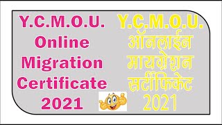 YCMOU Online Migration Certificate 2021 [upl. by Pisarik555]