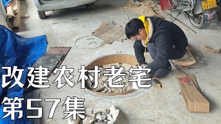 【返乡小强】改建農村老房第57集，不知不覺一年過去了房屋改造 建筑 建筑设计 architecture 建築生活 [upl. by Zimmerman]