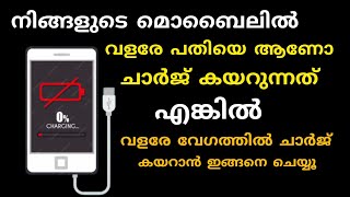 MOBILE SLOW CHARGING PROBLEM  MALAYALAM 2024 smartphone [upl. by Belanger]