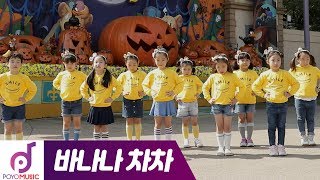 Banana Cha Cha  Kids Dance Cover  Banana Cha Cha Dance Challenge [upl. by Imeaj]