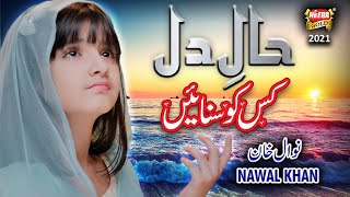 New Heart Touching Kalam  Nawal Khan  Haal e Dil  Ramzan Special  Heera Gold [upl. by Mini300]