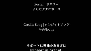 Chillas Art Parasocial Credits Song クレジットソング  平葵  loony [upl. by Luzader]