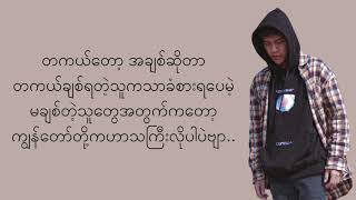 Hlwan Paing  A Chit Zar Pa Na အချစ်ဈာပန Lyrics [upl. by Naibaf]