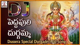 Kallaku Gajjelu Kattukoni  Pedhapuli song  Dussehra  2024 Durgamma Songs  Telugu Devotional Song [upl. by Nolur]