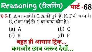 Reasoning Part  68ForRAILWAY NTPC GROUP D SSC CGL CHSL MTS BANK amp ALL EXAMS [upl. by Nhaj]