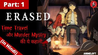 ERASED Explained in Hindi  Boku Dake Ga Inai Machi PART 1 [upl. by Eamaj]