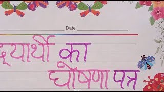 विद्यार्थी का घोषणापत्र  How to write vidyarthi ka ghoshna patra in hindi  Hindi File Writing [upl. by Orfurd]