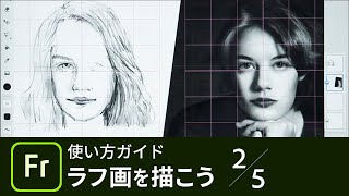 【Adobe Fresco 使い方ガイド】デジタルイラスト入門 25 ラフ画を描こう － アドビ公式 [upl. by Addam12]