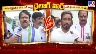 డైలాగ్ వార్  Chalamalasetty Sunil Vs Uday Srinivas  TV9 [upl. by Aleina633]