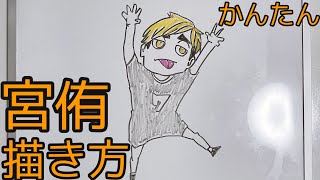 【ミニキャラ】宮侑の書き方！！ゆっくり描いてみた【ハイキュー】How to draw Haikyu [upl. by Neirod]