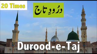 20 Times Darood Sharif  Darood e Taj Salawat ‎‎ Beautiful DaroodeTaj Recitation [upl. by Animehliw]