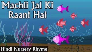 Machli Jal Ki Rani Hai With Lyrics  Hindi 3D Animated Nursery Rhyme [upl. by Swayne328]