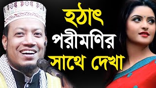 Bangla Waz 2021 Mufti Amir Hamza  Islamic Waz Dhaka  porimoni [upl. by Fernald601]