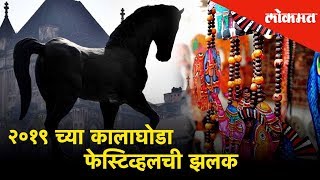 Kala Ghoda Arts Festival 2019  Catch glimpse of Kala Ghoda Fest  कालाघोडा फेस्टिव्हल २०१९ ची झलक [upl. by Rosanna852]