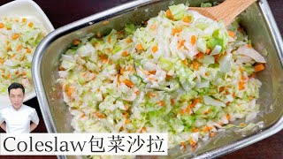 Coleslaw 包菜沙拉  简单又好味的做法  Mr Hong Kitchen [upl. by Rosenquist835]