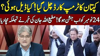 Matiullah Jan Gives Big News  Sahafi  Neo News  JF2R [upl. by Lavern]