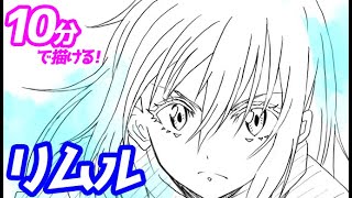 リムルの簡単イラストの描き方！ゆっくり解説【転スラ】 [upl. by Hera]