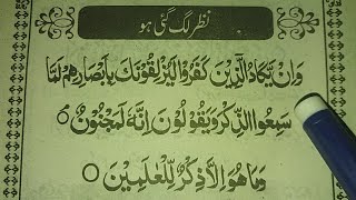 Nazar ki dua  Nazar ki Dua in Quran  Nazar Bad ki Dua  Muslim Teacher [upl. by Eniak]