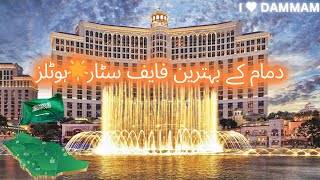 luxury hotels in Dammam [upl. by Mikiso]