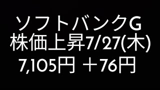 ソフトバンクグループ、株価上昇、孫正義 [upl. by Eisinger891]