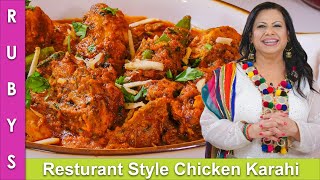 Resturant Style Karahi Chicken Super Fast Easy amp Yummy Recipe in Urdu Hindi  RKK [upl. by Leisha]