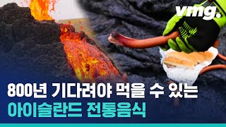 한번 먹으려면 800년 기다려야… 백종원 뺨치는 아이슬란드의 화산 폭발 핫도그  비디오머그 [upl. by Eelarac]