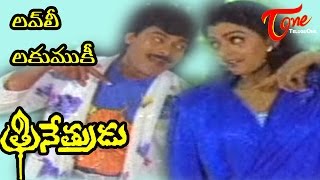 Trinetrudu Songs  Lovely Lakumuki  Chiranjeevi  Bhanu Priya [upl. by Rudolfo]