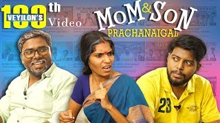 MOM amp SON Prachanaigal  Veyilon Entertainment [upl. by Ynohtnael]