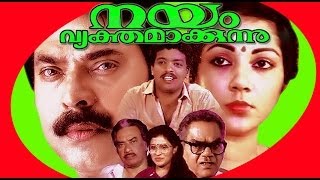 Nayam VykthaMakkunnu  Malayalam Full Movie  Mammootty amp Shandhi Krishna [upl. by Kcub884]