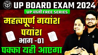 Class 10 Hindi पद्यांश व गद्यांश  UP Board Exam 2024 ✅ 22 फरवरी हिन्दी वाला पेपर ऐसा ही आएगा 🔥 [upl. by Andre92]