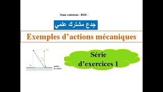 Exemples dactions mécaniques Série dexercices سلسلة تمارين جدع مشترك علمي [upl. by Dinsdale]