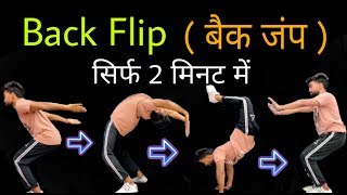 BackFlip Tutorial In हिन्दी  बेक जंप सीखे हिन्दी  Easy Trick  Learn Step By Step [upl. by Gillan]