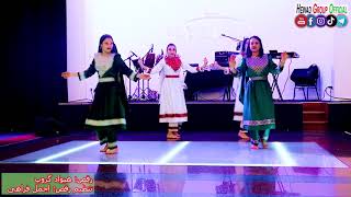 New Afghan girls dance members of Hewad Group to Aryana Sayeed Hazaragi song in Netherlands Concert [upl. by Riatsala538]