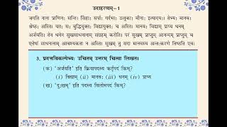 Aanandam Sanskrit Vyakaran Class 7 Chapter 16  Apathit Gadyansh अपठित  गद्यांशः [upl. by Loftus]