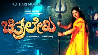 CHITHRALEKHA  Devaraj Shruthi Pramila Joshai Doddanna  Kannada Movie [upl. by Nairdna]