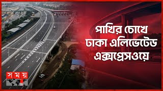 খুলল ঢাকা এলিভেটেড এক্সপ্রেসওয়ে  Dhaka Elevated Expressway  Somoy TV [upl. by Zita]