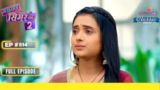 Simar अपनी बेगुनाही साबित करेगी  Sasural Simar Ka 2  ससुराल सिमर का  Full Episode  Ep 514 [upl. by Osmund320]