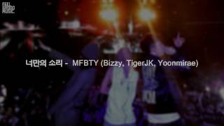 MFBTY  너만의 소리 마음의 소리 OST Part1 Official Lyric Video [upl. by Annavas469]