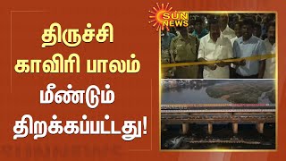 Trichy Kaveri Bridge  திருச்சி காவிரி பாலம் மீண்டும் திறக்கப்பட்டது  KN Nehru  Sun News [upl. by Sirac]