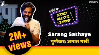 Punekar Jagat Bhari  sarangsathaye  Marathi Standup Comedy  bhadipa sms [upl. by Efioa]