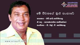 Me Jeewanaye Mulu Sansare  HR Jothipala Sinhala Song with Lyrics [upl. by Aneled]