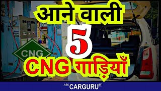 5 Upcoming CNG SUV amp Cars in India 🇮🇳 Ask CarGuru [upl. by Aivon]