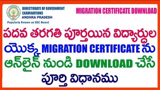 HOW TO APPLY MIGRATION CERTIFICATE IN AP FOR 10TH CLASS STUDENTS FROM 2004 BATCH [upl. by Acnoib]